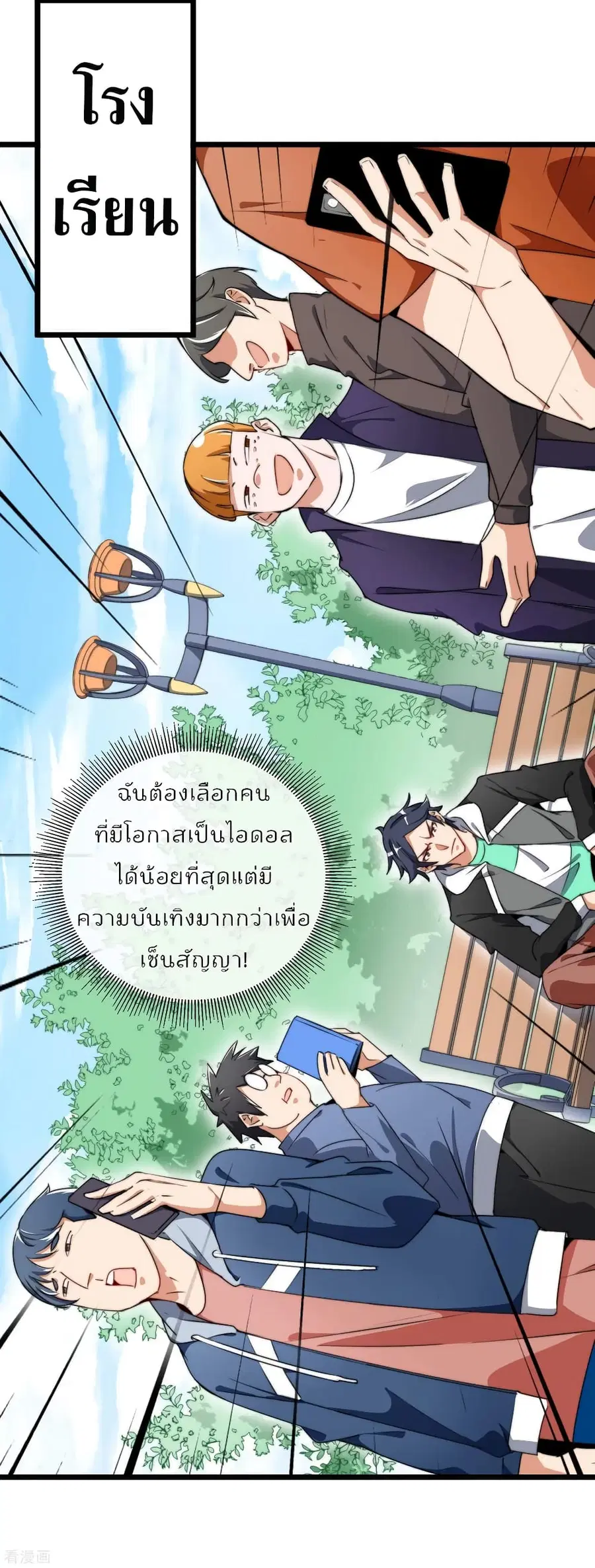 I am The Richest in The World ตอนที่ 82 หน้า 8