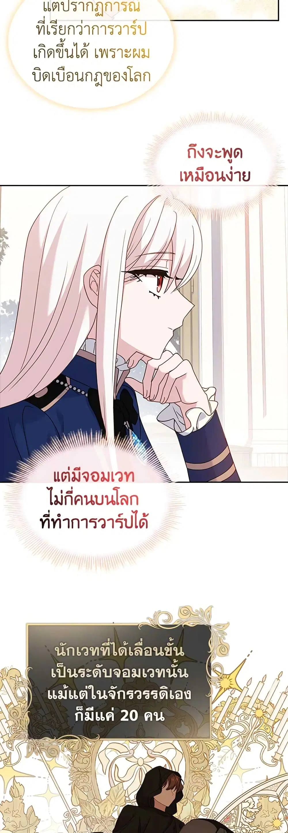 The Lady Needs a Break ตอนที่ 74 หน้า 11