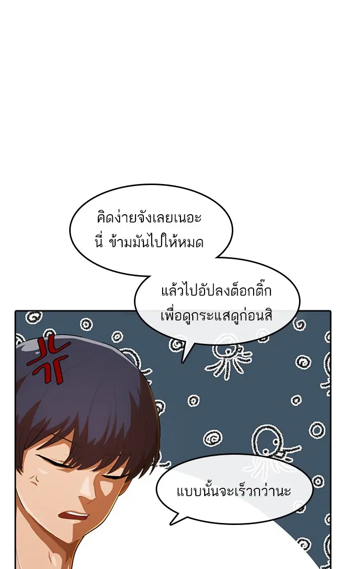 Random Chat ตอนที่ 213 หน้า 82