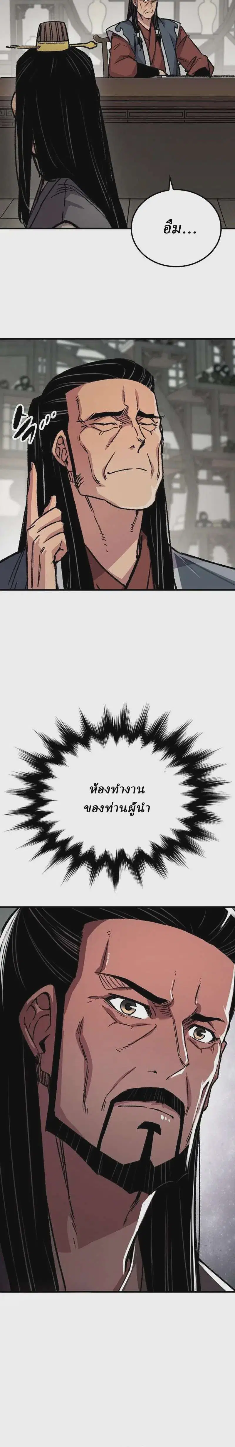 Reborn As The Heavenly Demon ตอนที่ 87 หน้า 20