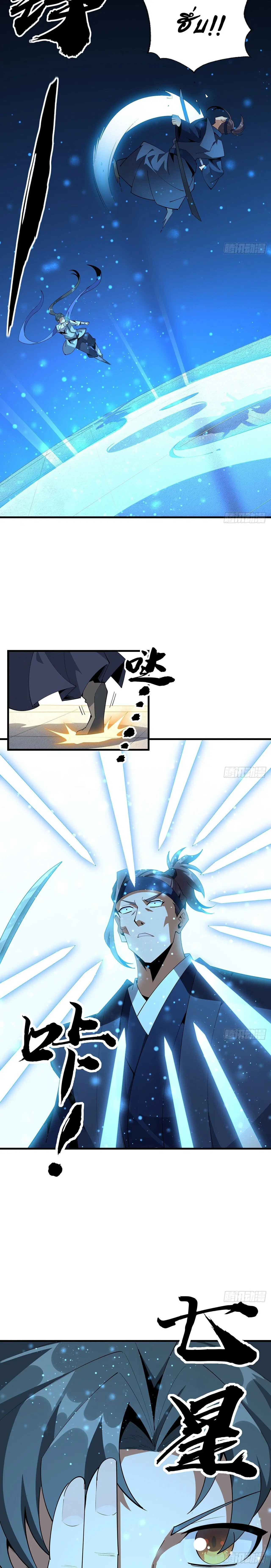The First Sword of the Earth ตอนที่ 91 หน้า 10
