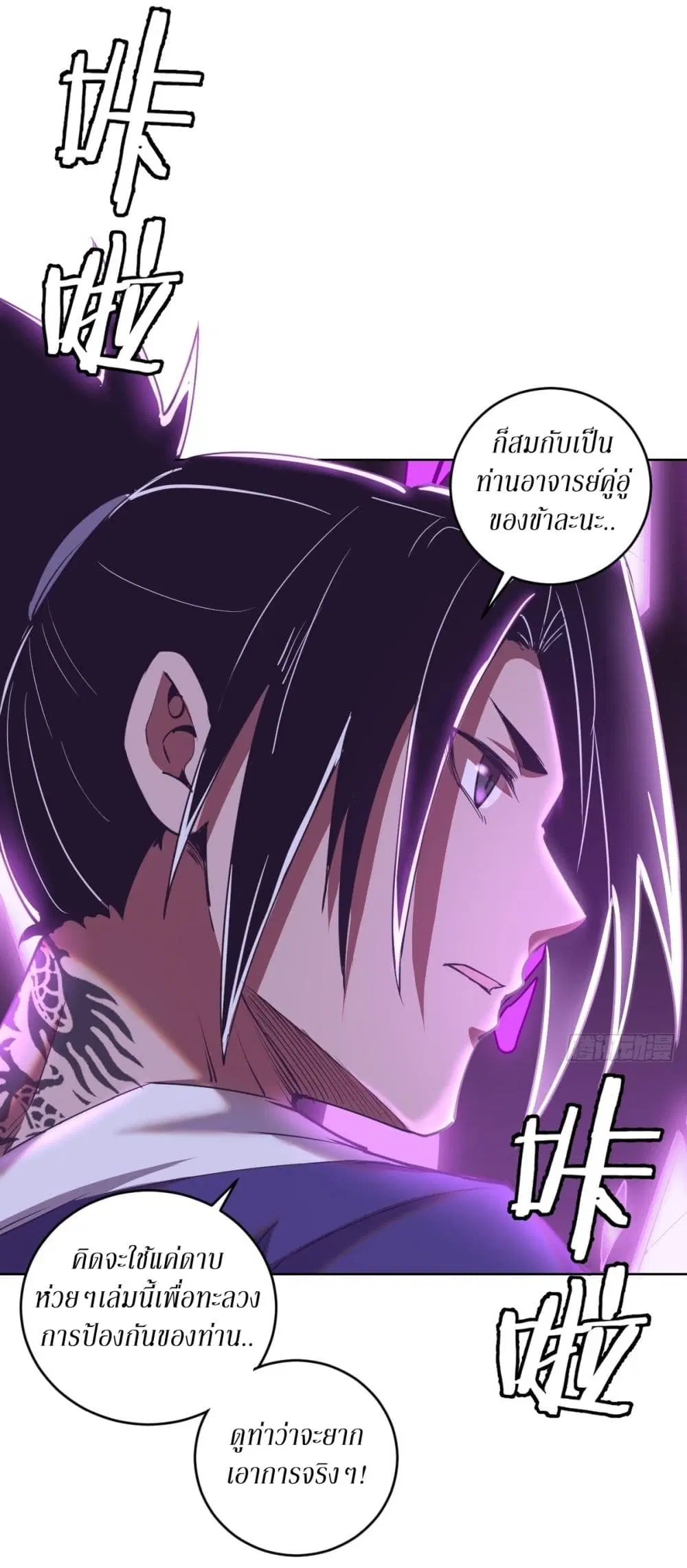 King Star Emperor ตอนที่ 90 หน้า 28