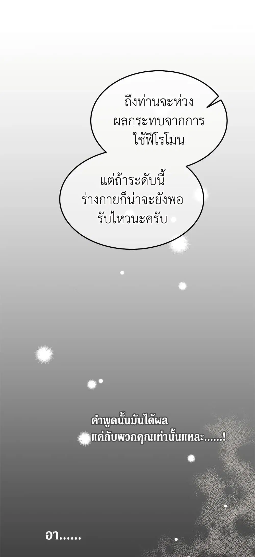 The Symbiotic Relationship Between a Panther and a Rabbit ตอนที่ 27 หน้า 42