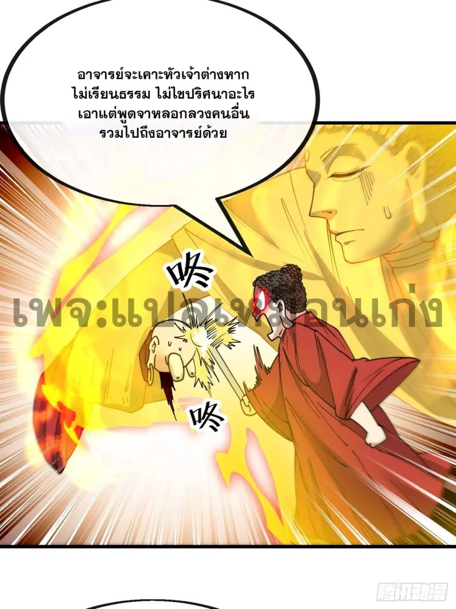 I’m Really Not the Son of Luck ตอนที่ 128 หน้า 27