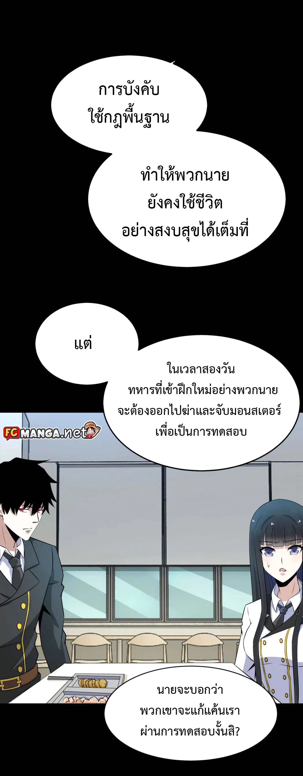 The King of Doom ตอนที่ 162 หน้า 24