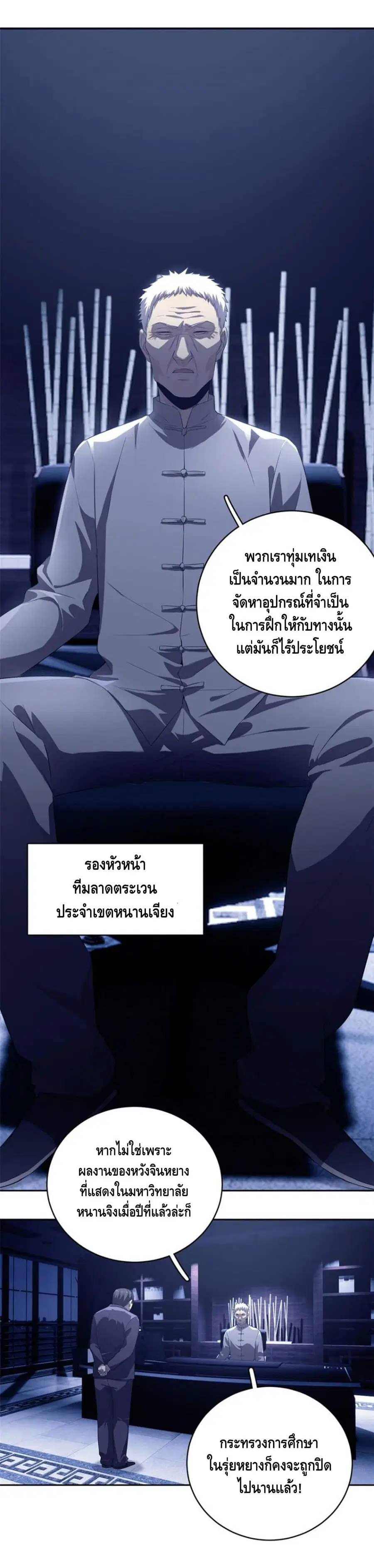 Global Martial Arts ตอนที่ 13 หน้า 21