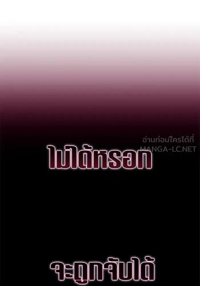 Your Throne ตอนที่ 159 หน้า 156