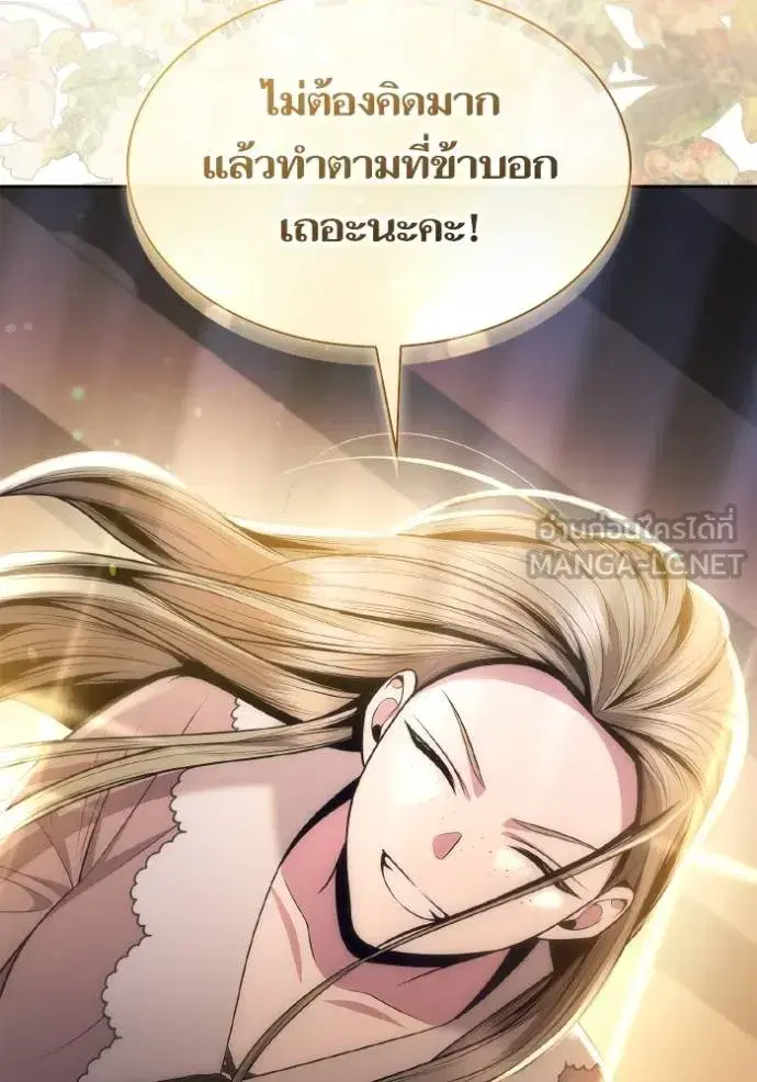 I Am the Queen in This Life ตอนที่ 137 หน้า 87