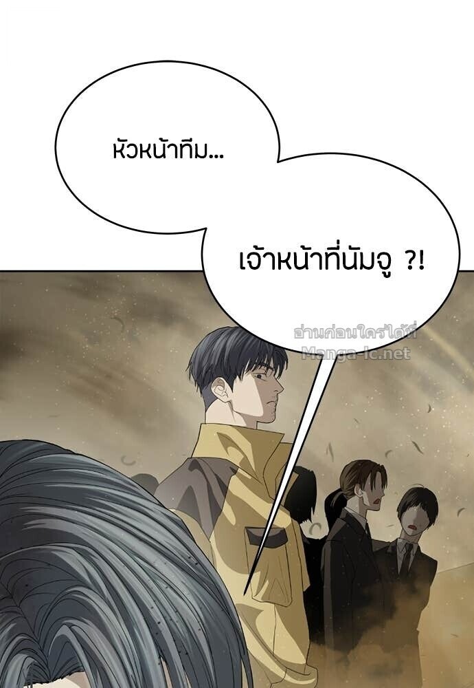 Special Civil Servant กองกำลังพิเศษหมอกสีเหลือง ตอนที่ 60 หน้า 56