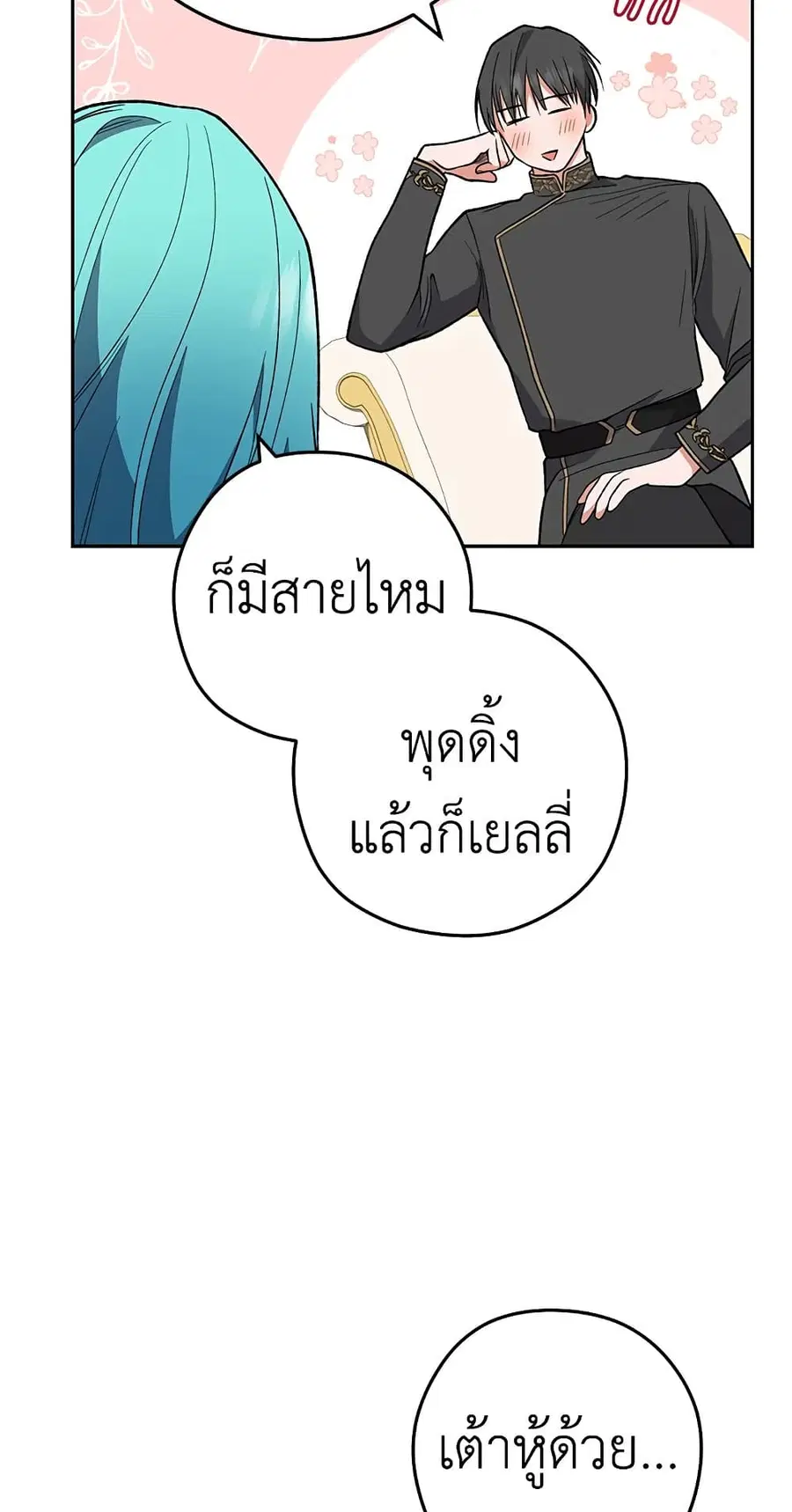 The Young Lady Is a Royal Chef ตอนที่ 56 หน้า 48
