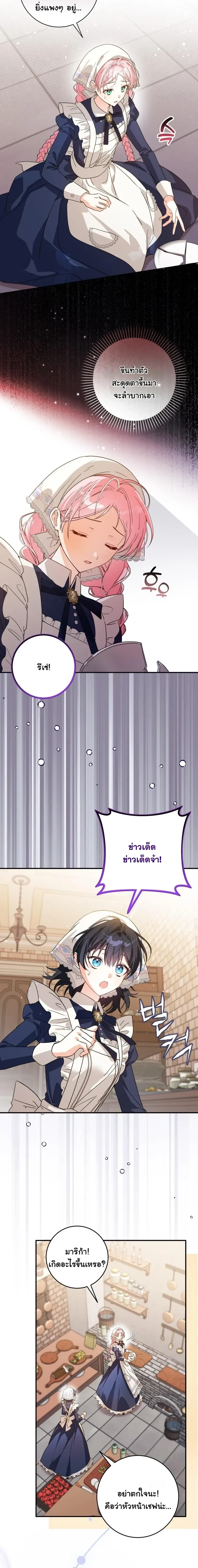 Escape to the Kitchen, but Accidentally Raise a Tyrant – หนีตายไปก้นครัว ดันมั่วซั่วเลี้ยงต้อยทรราช ตอนที่ 1 หน้า 6