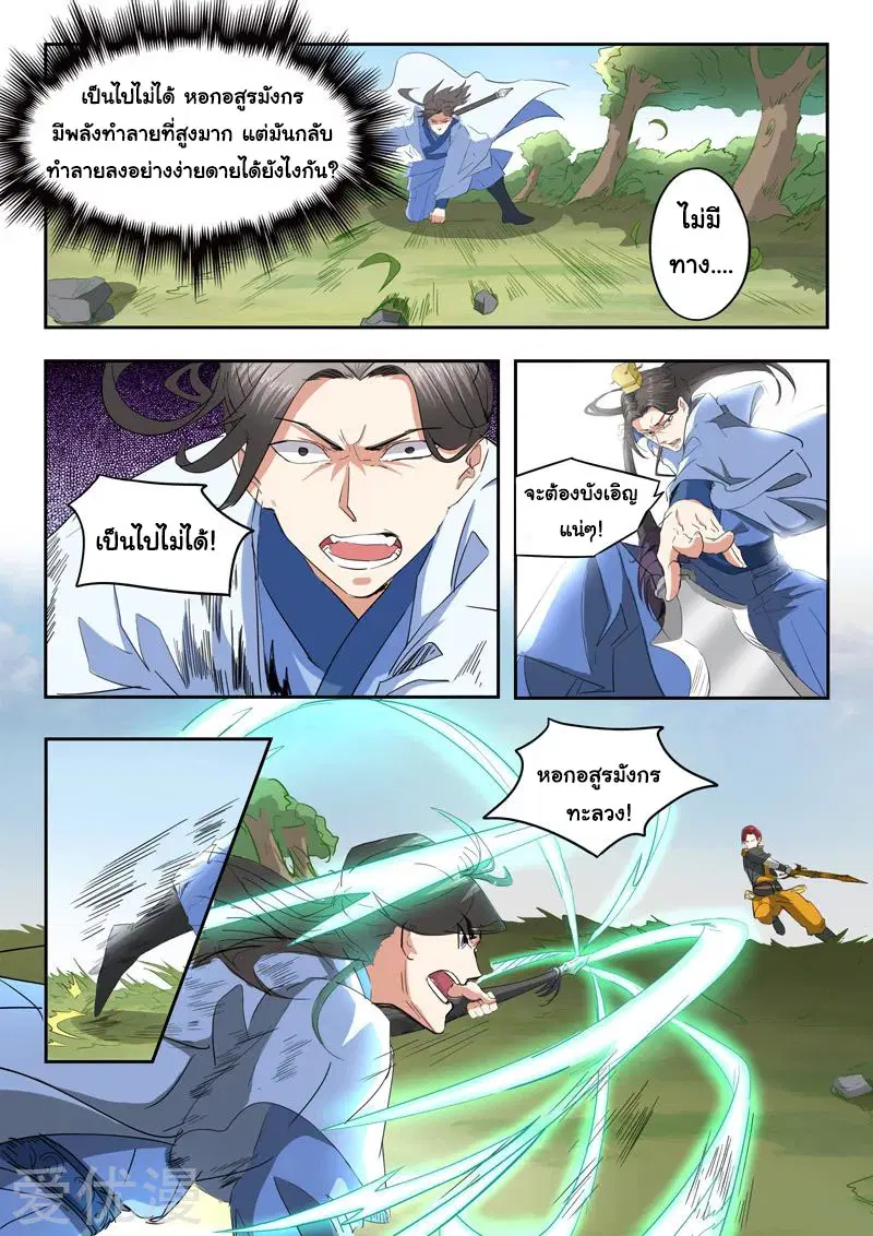 Martial Master ตอนที่ 336 หน้า 5