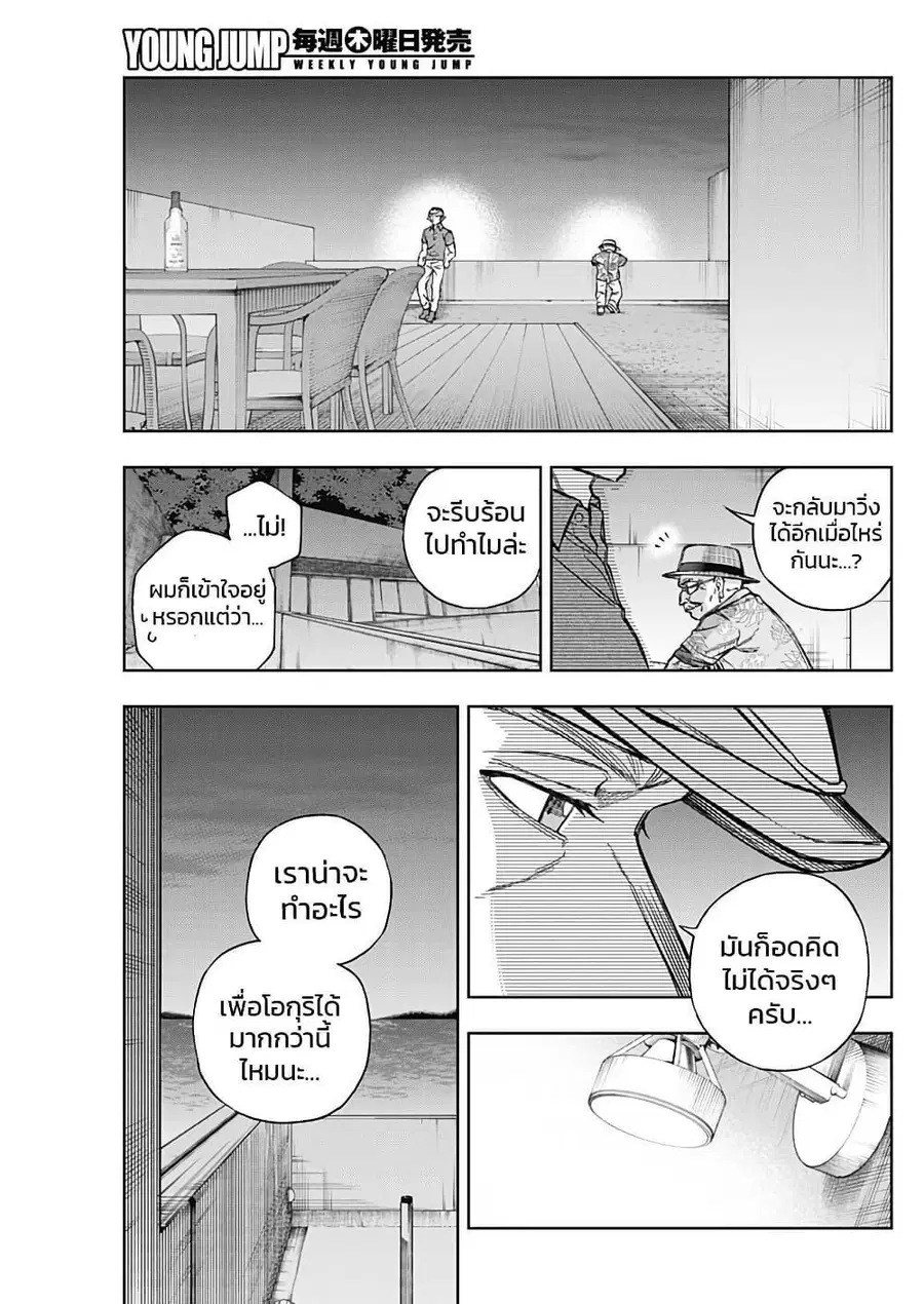 Uma Musume: Cinderella Gray ตอนที่ 172 หน้า 11