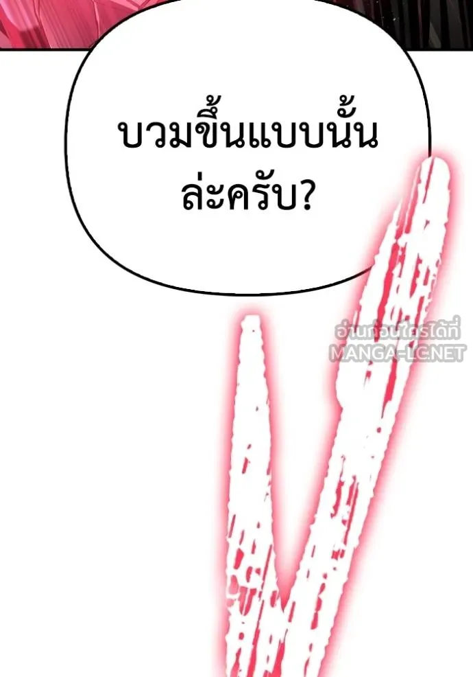 Superhuman Battlefield เกมของยอดมนุษย์ ตอนที่ 113 หน้า 171