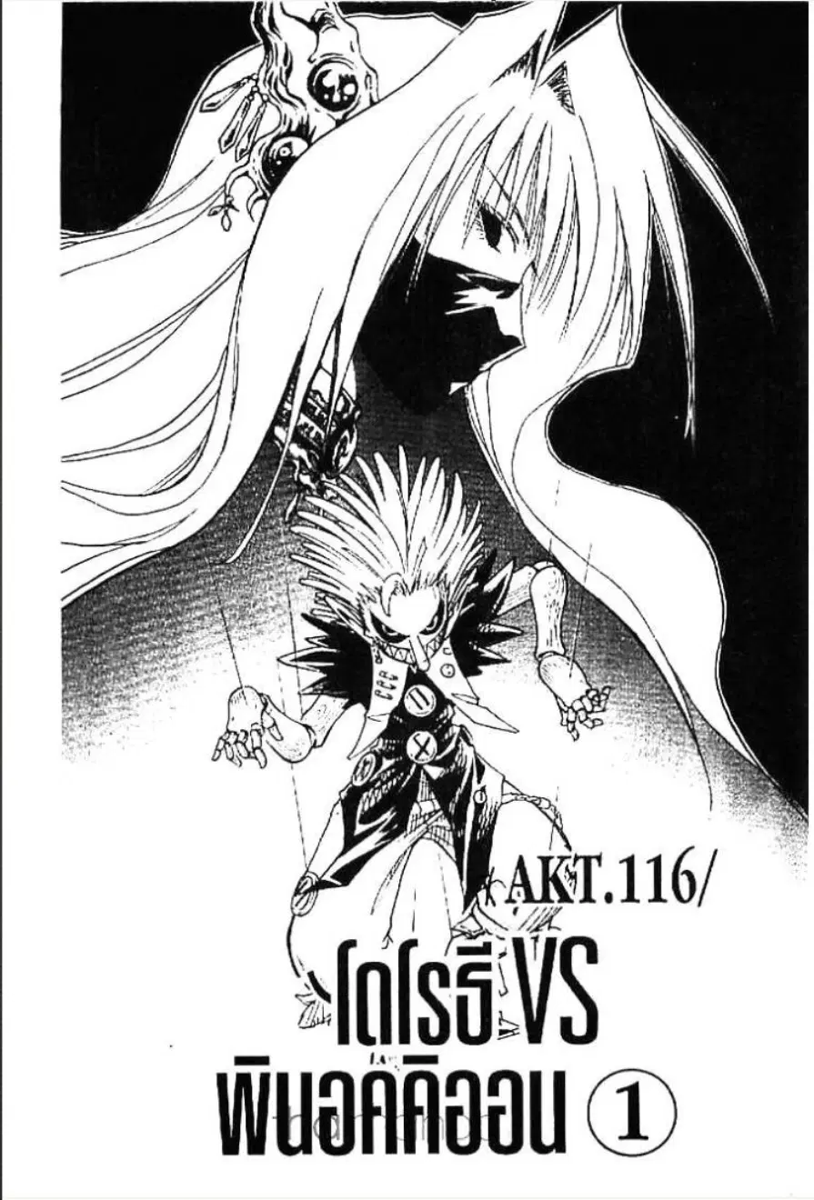 MÄR ตอนที่ 116 หน้า 1