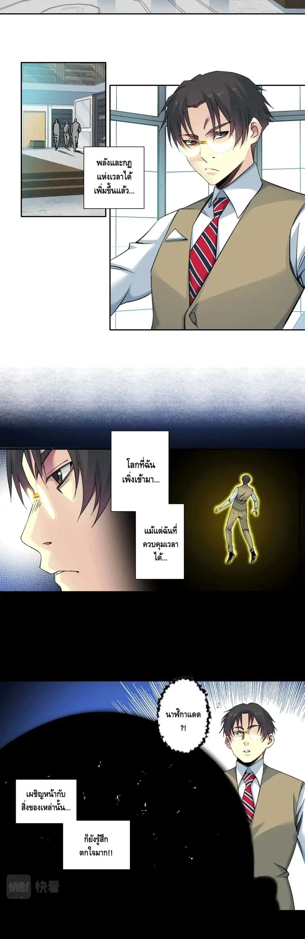 The Eternal Club ตอนที่ 100 หน้า 5