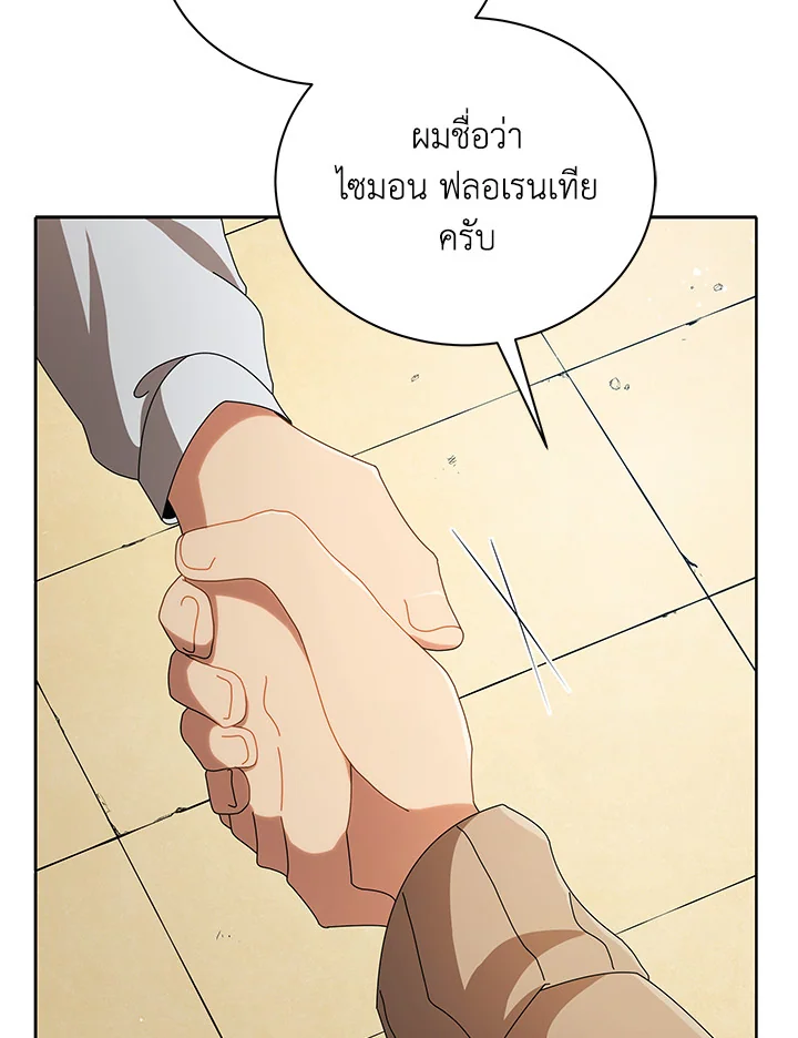 Necromancer Academy’s Genius Summoner ตอนที่ 3 หน้า 13