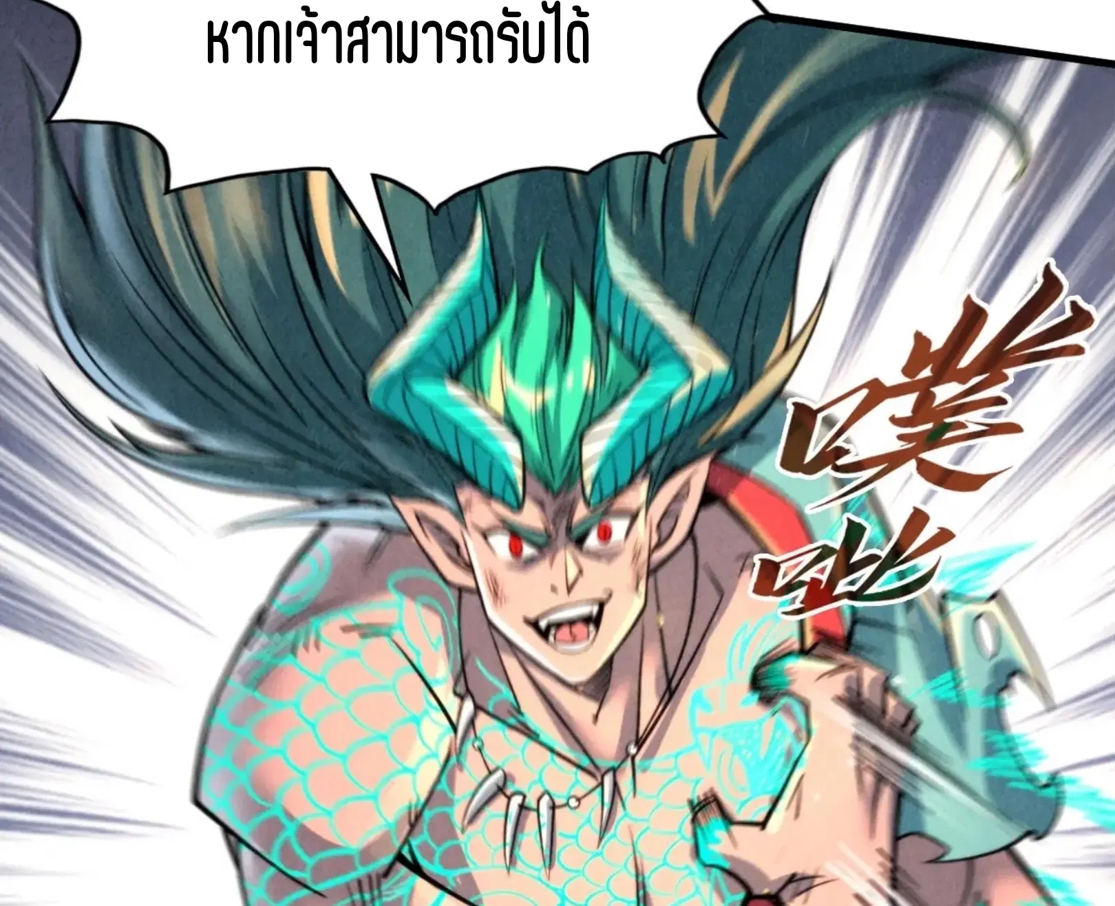 The Eternal Supreme ตอนที่ 241 หน้า 52