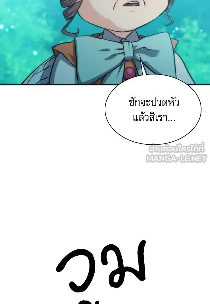 Seoul Station Druid ตอนที่ 191 หน้า 111