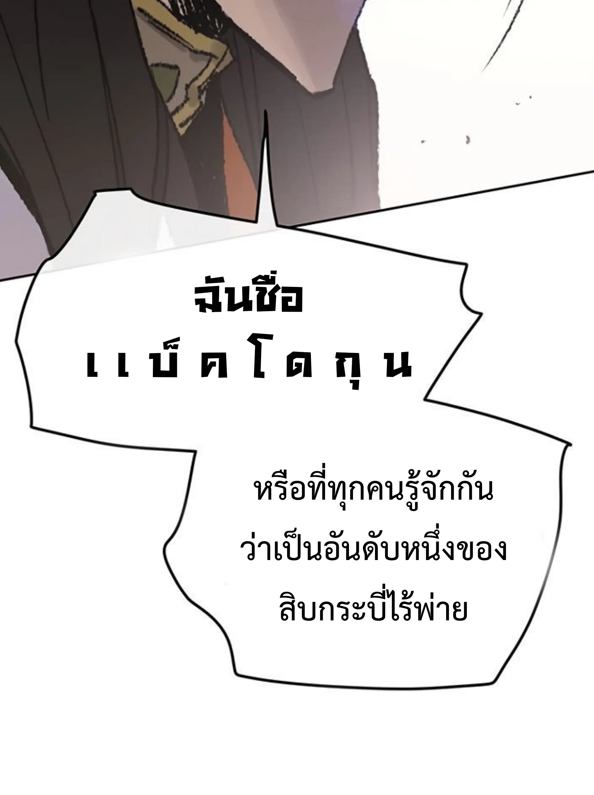 The Undefeatable Swordsman ตอนที่ 62 หน้า 43