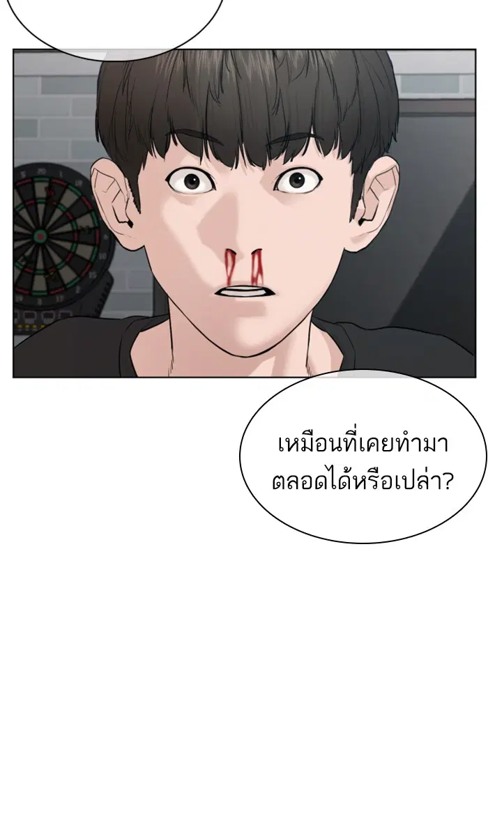 How to Fight ตอนที่ 67 หน้า 118