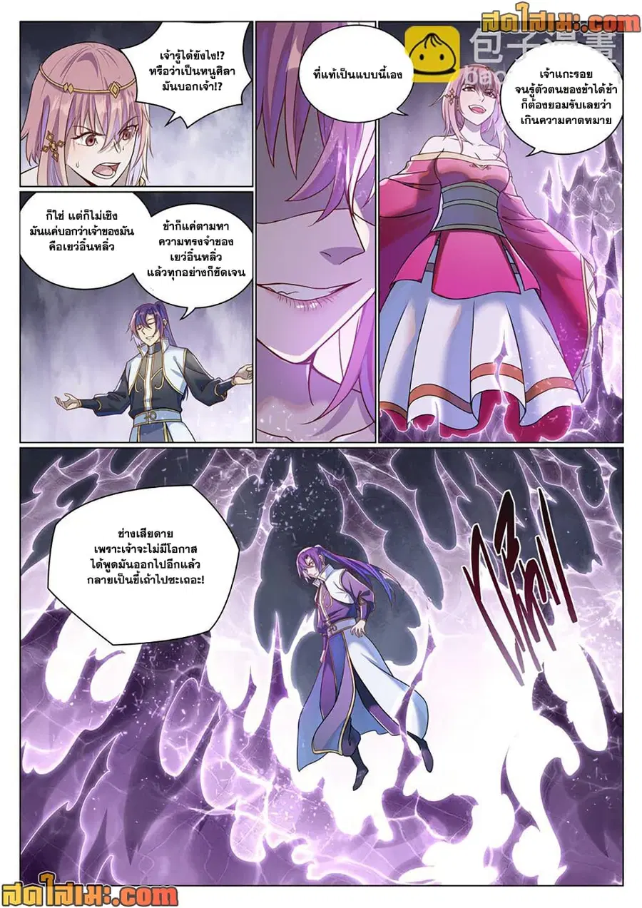 Bailian Chengshen ตอนที่ 1043 หน้า 4