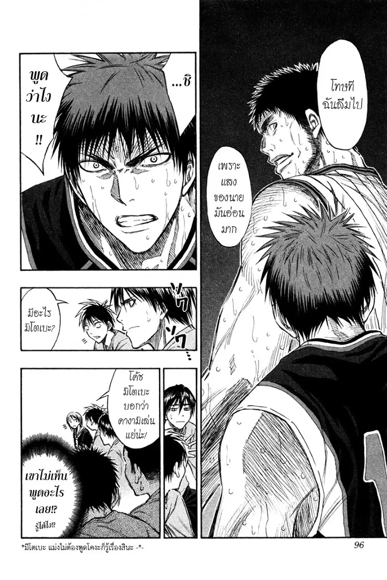 Kuroko no Basuke ตอนที่ 149 หน้า 9