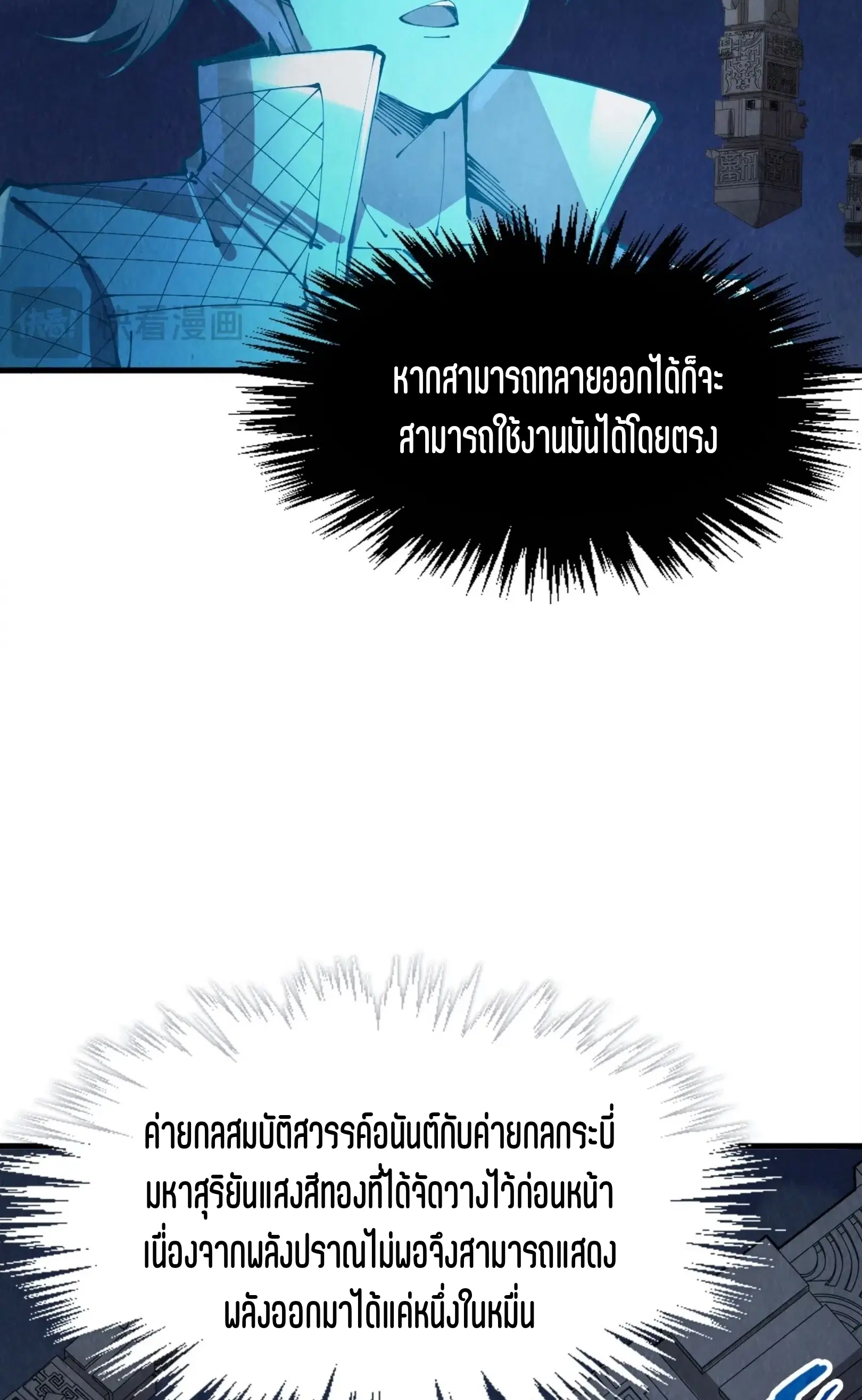The Eternal Supreme ตอนที่ 247 หน้า 8