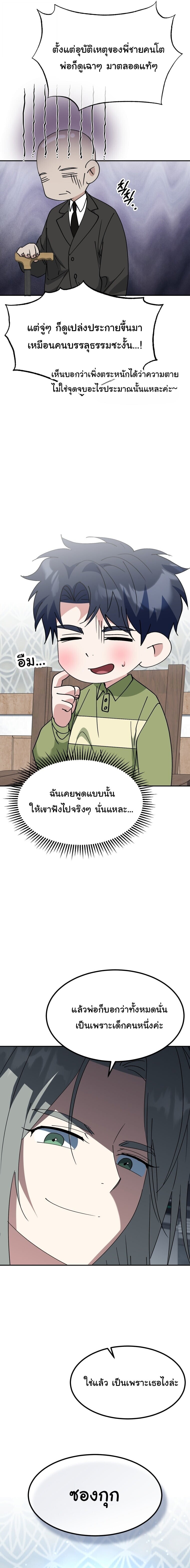 I Will Raise This Family to Greatness ซีอีโอกตัญญูจะกอบกู้ครอบครัวนี้เอง! ตอนที่ 69 หน้า 18