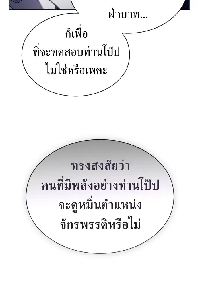 Your Throne ตอนที่ 245 หน้า 95