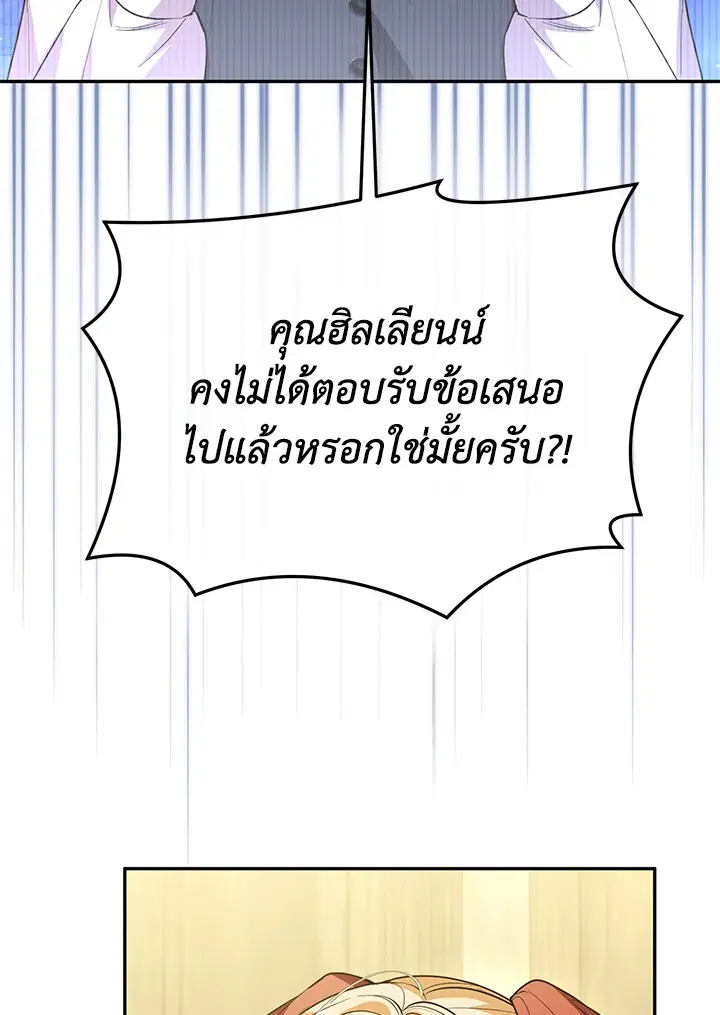 The Real Daughter Is Back ตอนที่ 60 หน้า 8