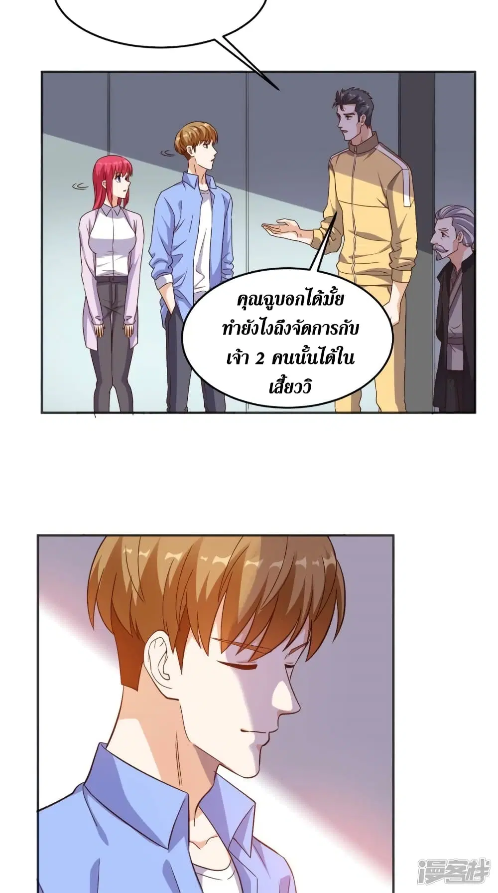 Super Wechat ตอนที่ 95 หน้า 27