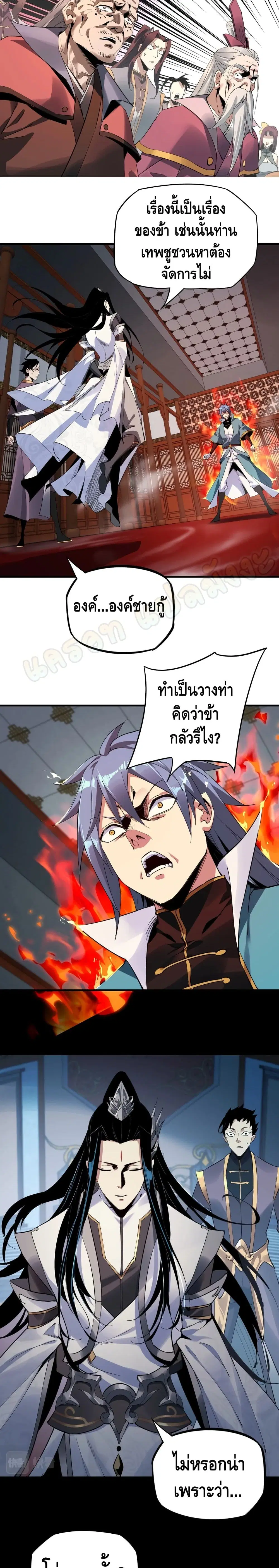 Villain is here ตอนที่ 2 หน้า 5