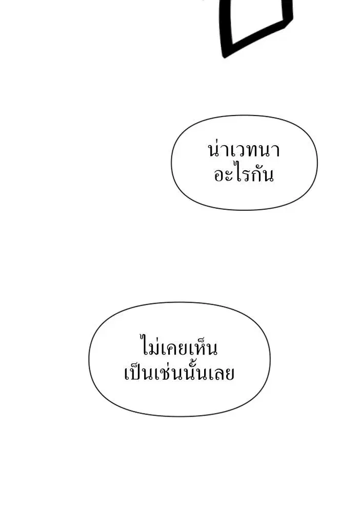 Your Throne ตอนที่ 6 หน้า 68