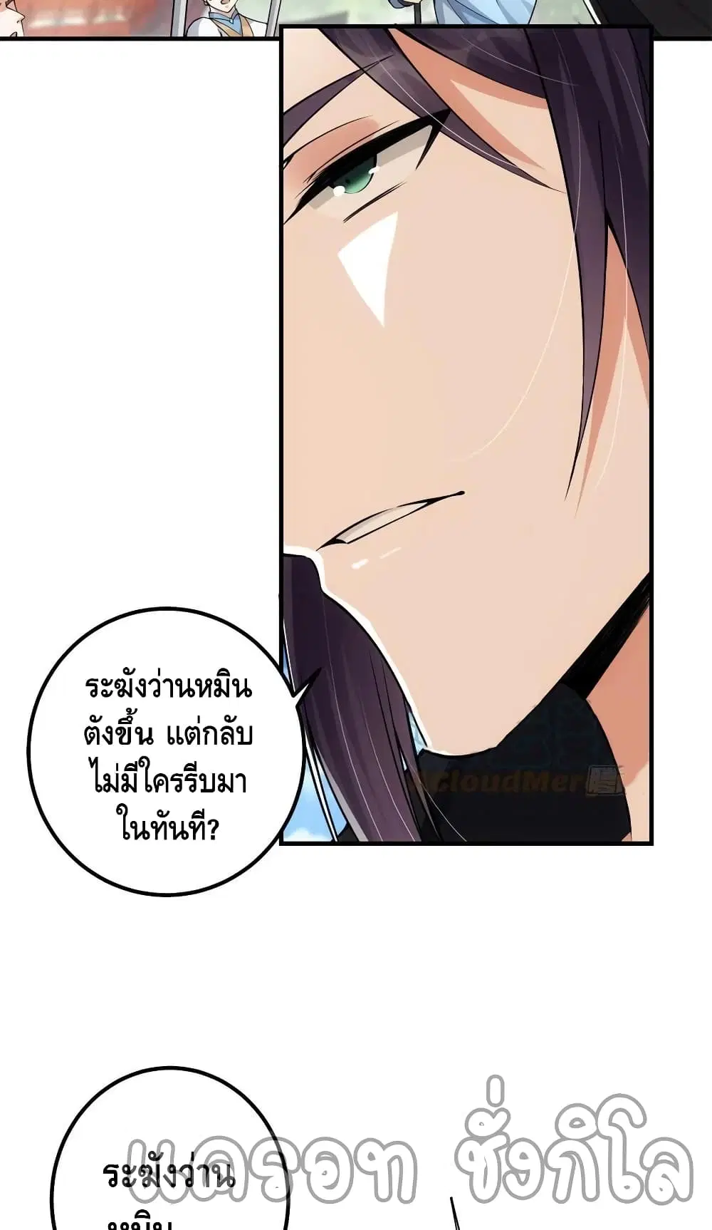 Keep A Low Profile ตอนที่ 54 หน้า 7