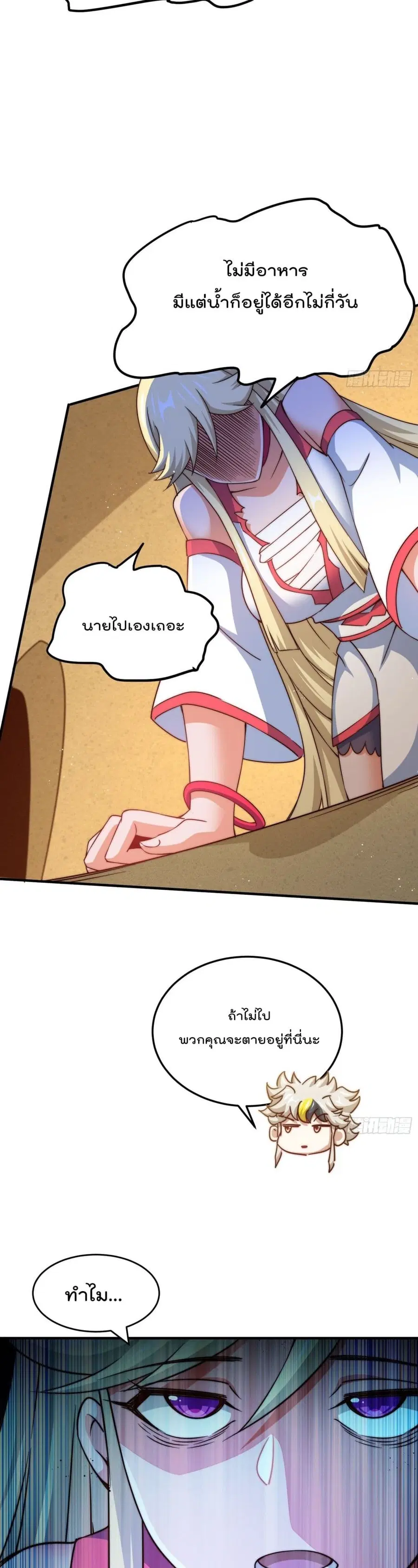 Who is your Daddy ตอนที่ 116 หน้า 28