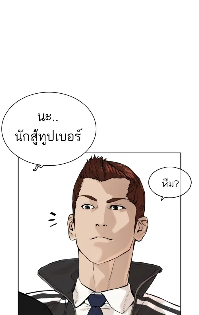 How to Fight ตอนที่ 12 หน้า 56