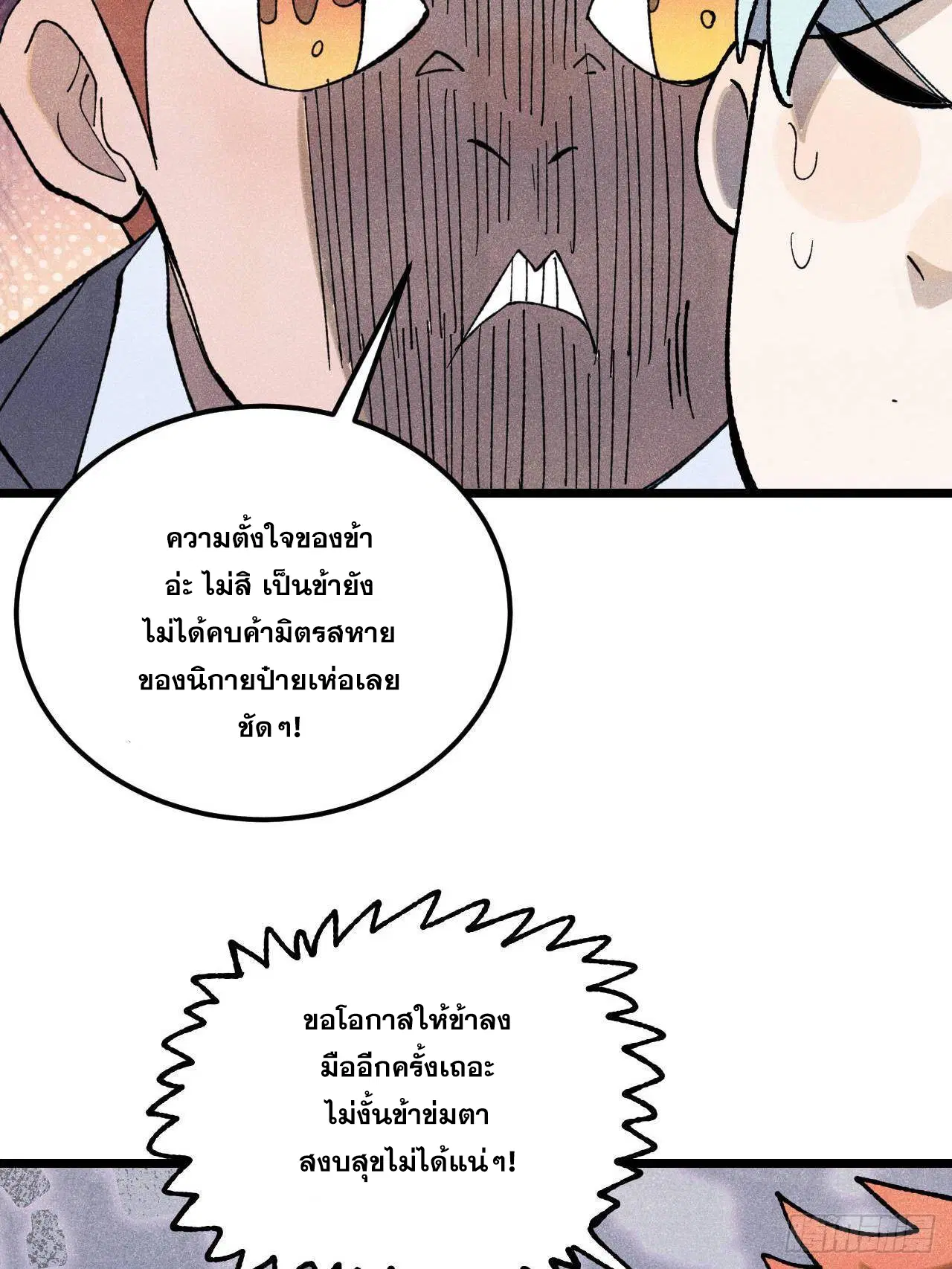 All Hail the Sect Leader ตอนที่ 340 หน้า 20