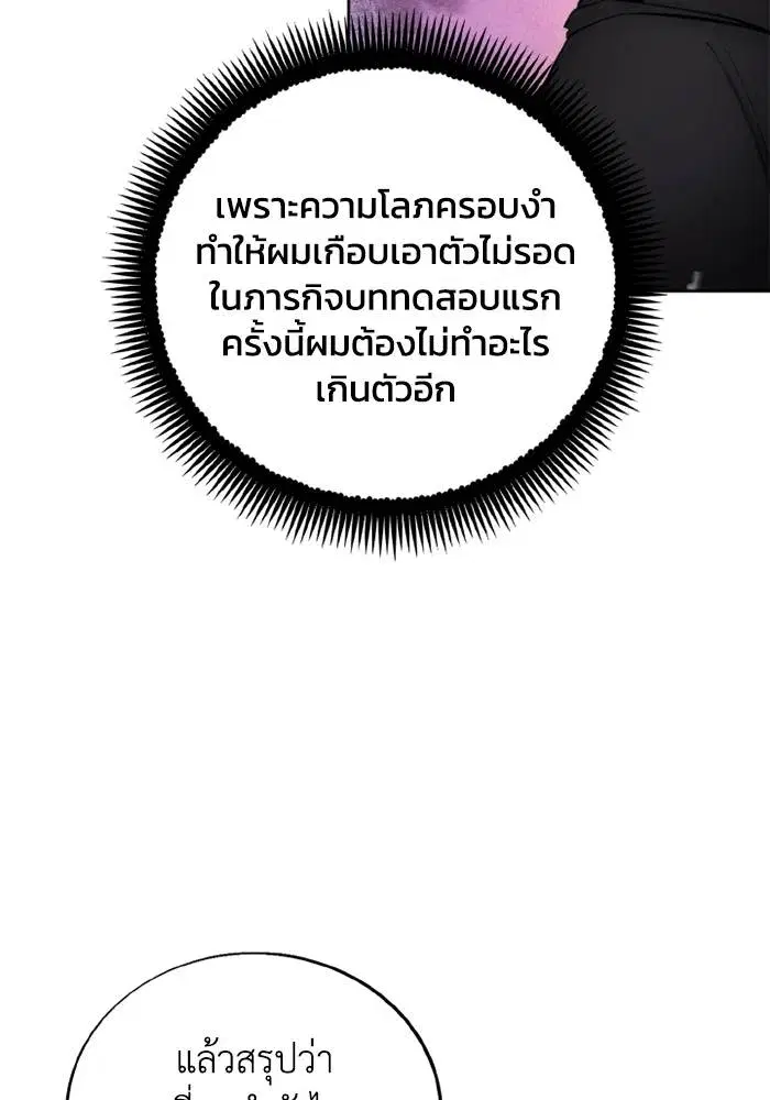 How to Live as a Villain ตอนที่ 127 หน้า 47