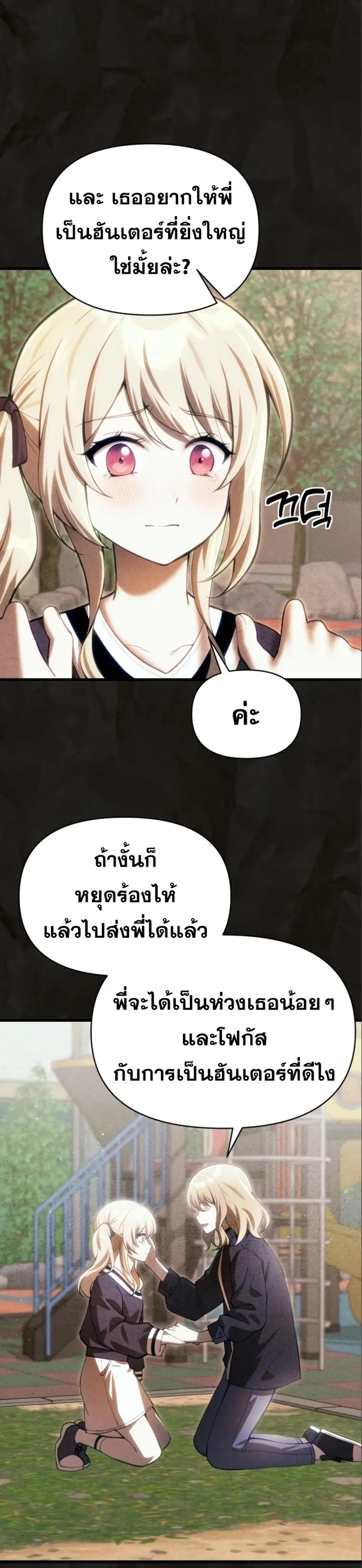 The Heavenly Demon’s Descendant ตอนที่ 16 หน้า 27