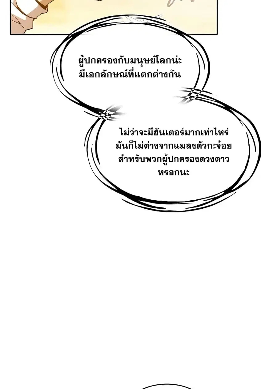 The Constellation That Returned From Hell ตอนที่ 34 หน้า 15