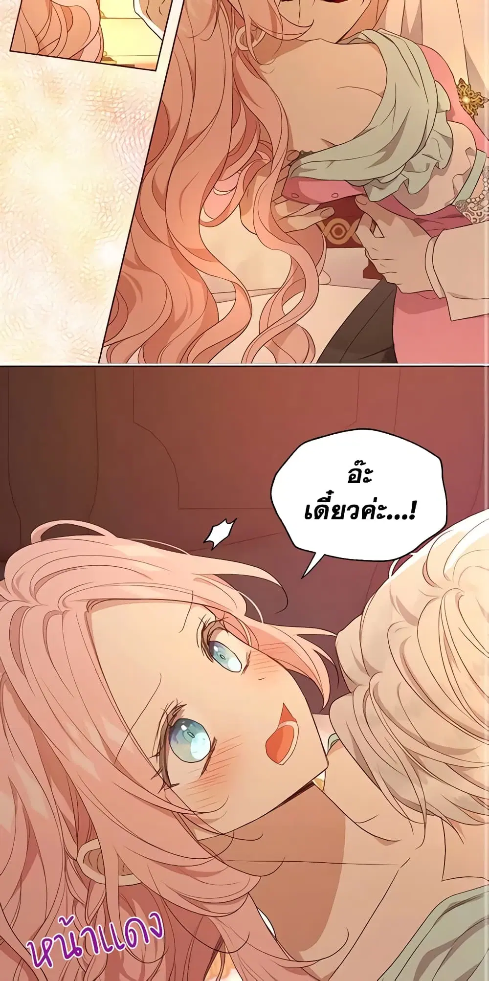 Seduce the Villain’s Father ตอนที่ 140 หน้า 13