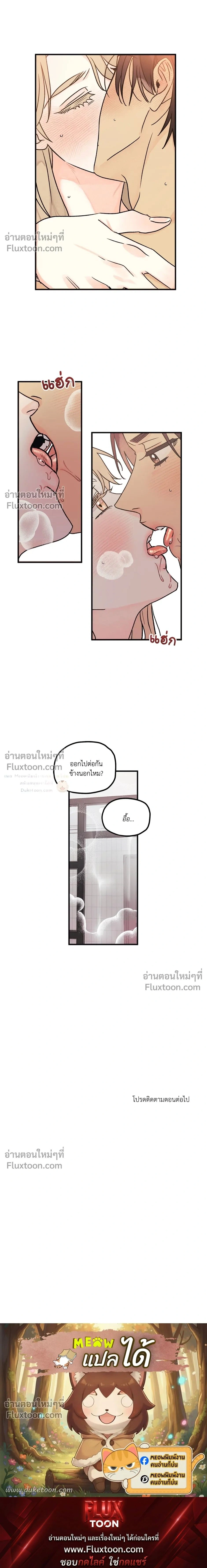 Love Countdown! – เลิฟ เคาต์ดาวน์! ตอนที่ 3 หน้า 22