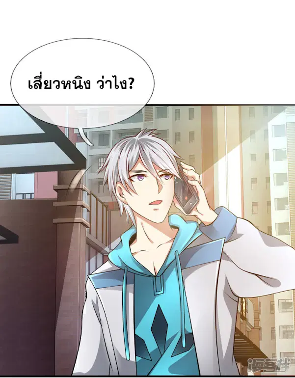 Dushi Zhi Ni Tianxian Zun ตอนที่ 45 หน้า 1