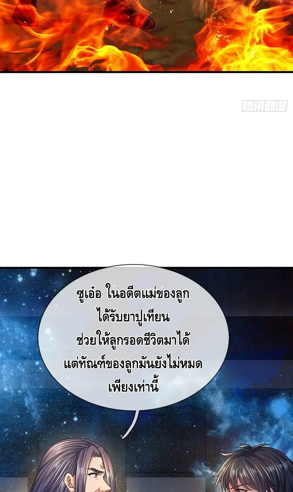 Opening to Supreme Dantian ตอนที่ 150 หน้า 45