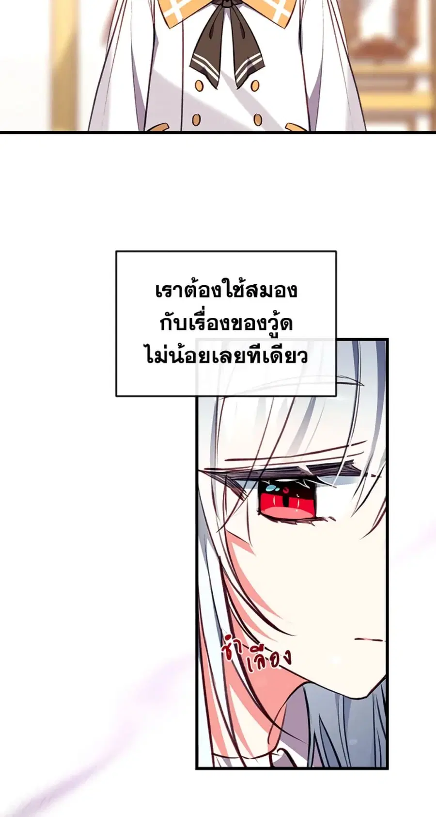Can We Become a Family? ตอนที่ 9 หน้า 17