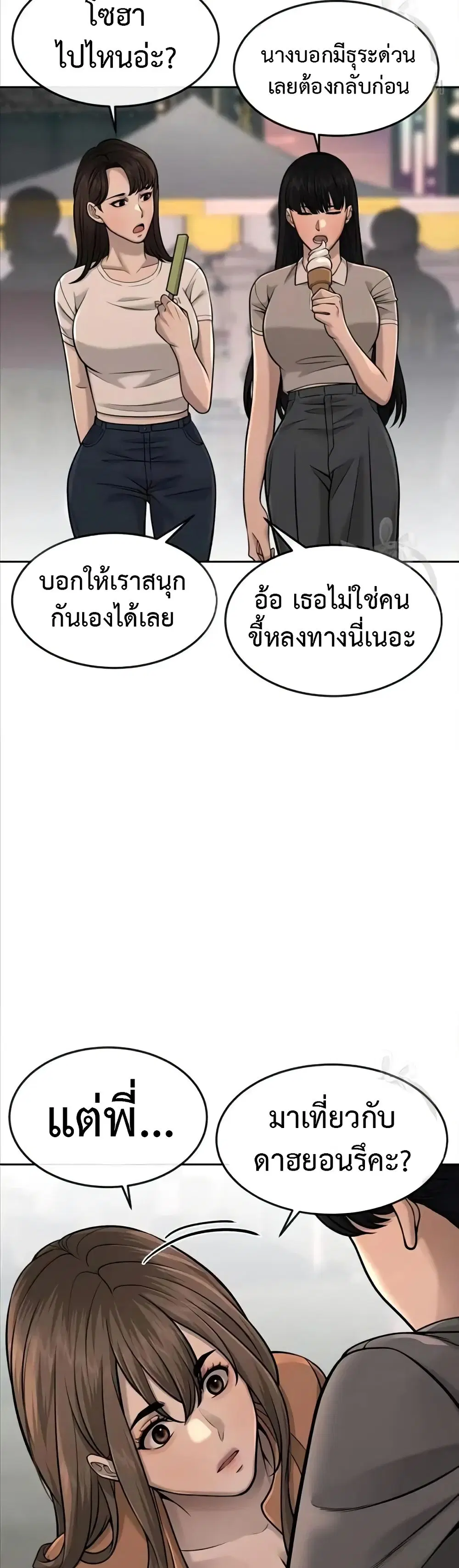 Quest Supremacy ตอนที่ 56 หน้า 30
