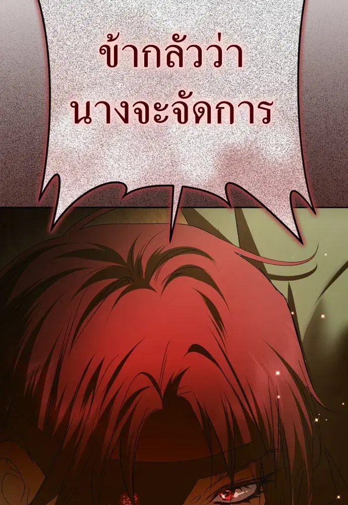 Your Throne ตอนที่ 216 หน้า 106