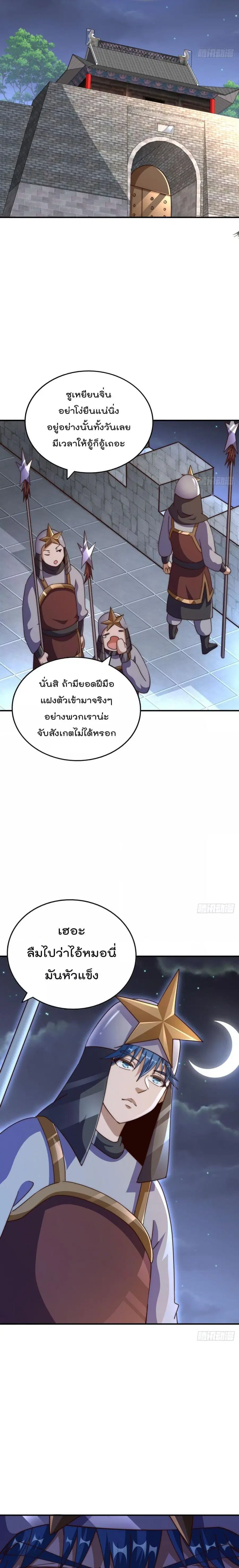 Who is your Daddy ตอนที่ 225 หน้า 18