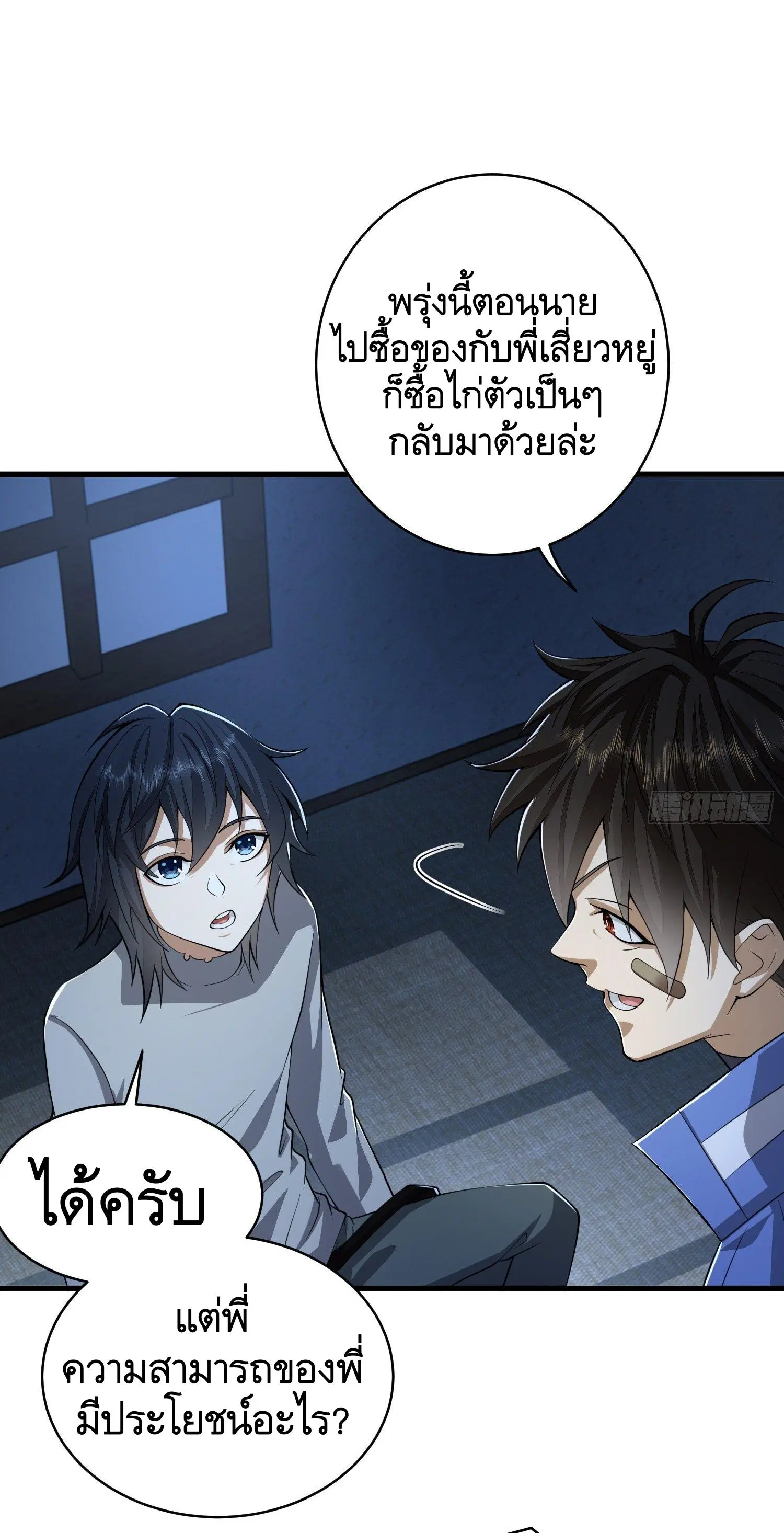 The First Order ตอนที่ 76 หน้า 50